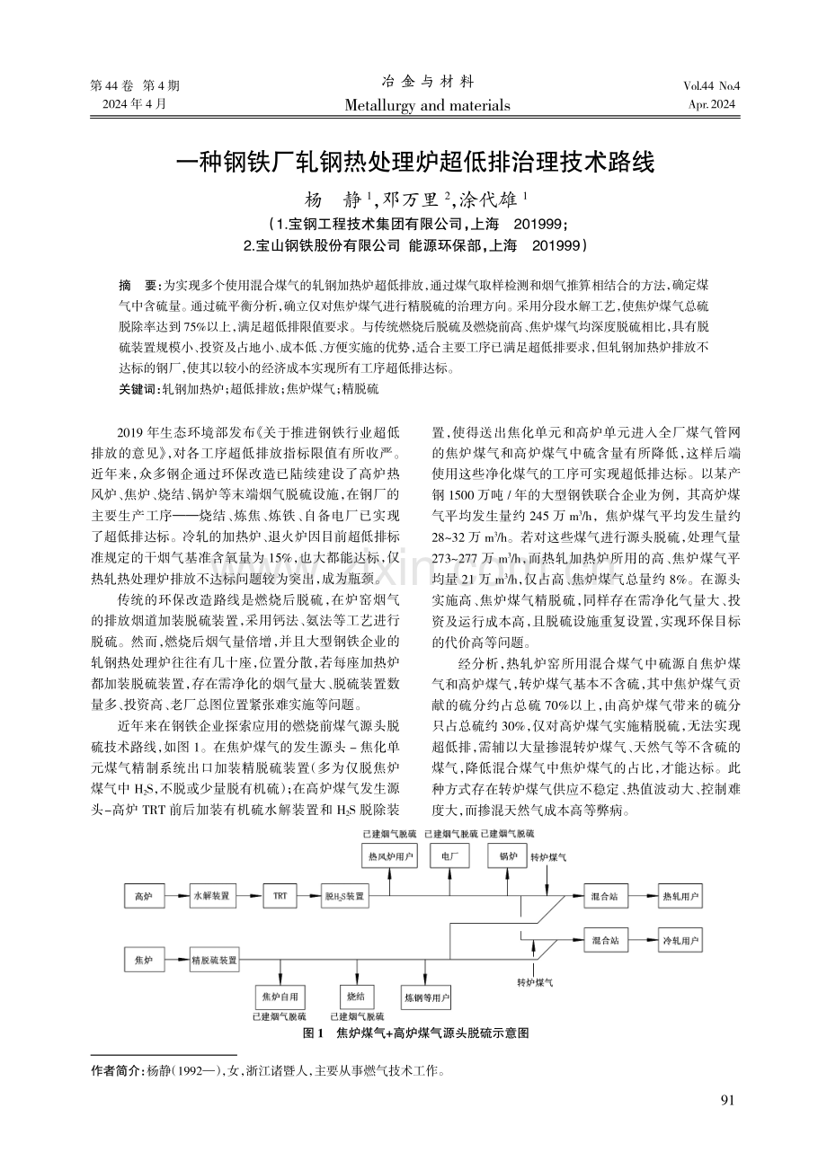 一种钢铁厂轧钢热处理炉超低排治理技术路线.pdf_第1页