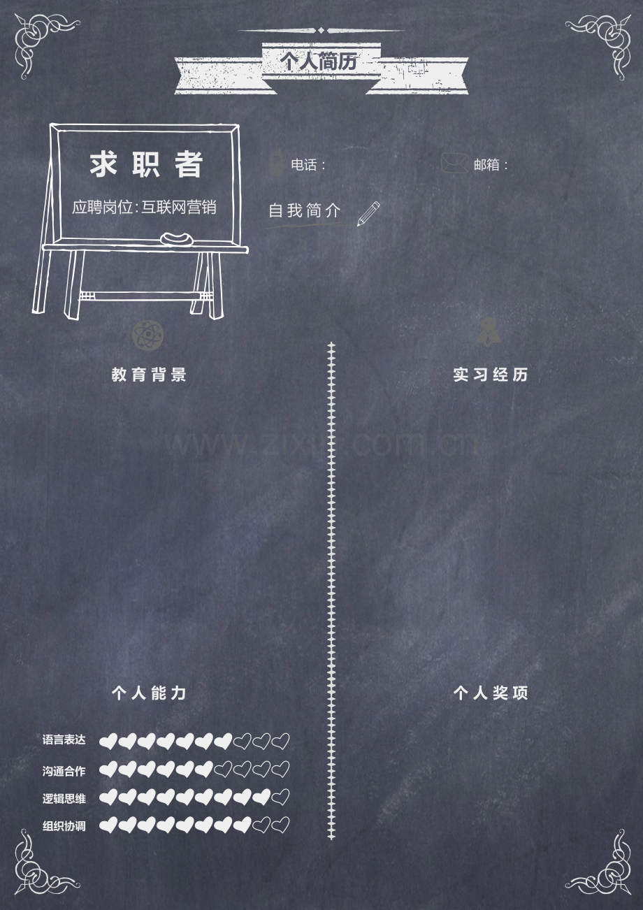 【封面+简历+自荐信】个人简历模板.doc_第2页