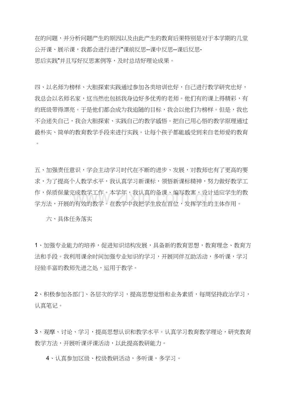 个人继续学习总结范文.doc_第2页