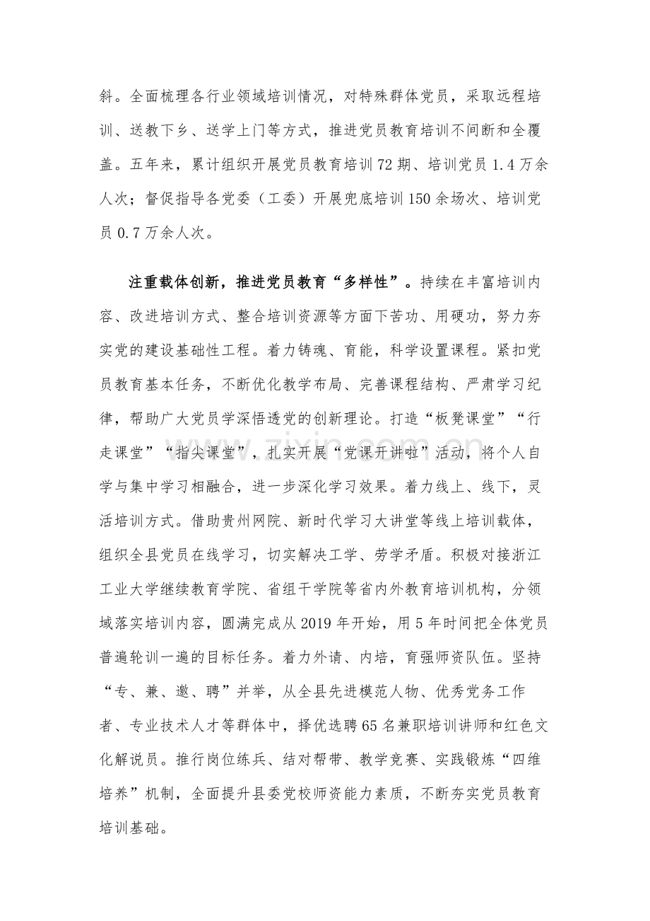 2024年党员教育培训经验交流材料2篇范文.docx_第2页