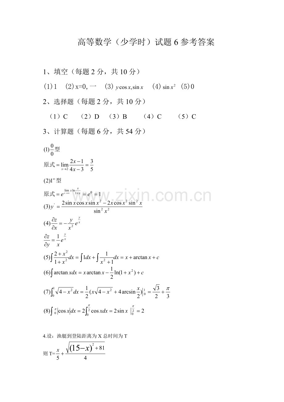 高等数学期末考试-试题6答案.doc_第1页