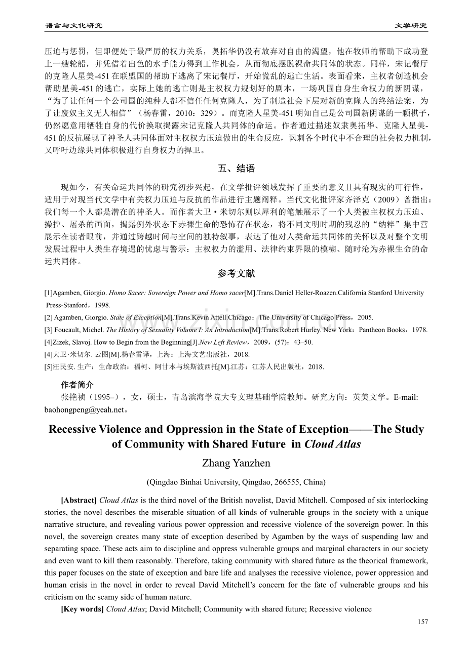 例外状态下的隐性暴力与压迫——《云图》中的命运共同体研究.pdf_第3页