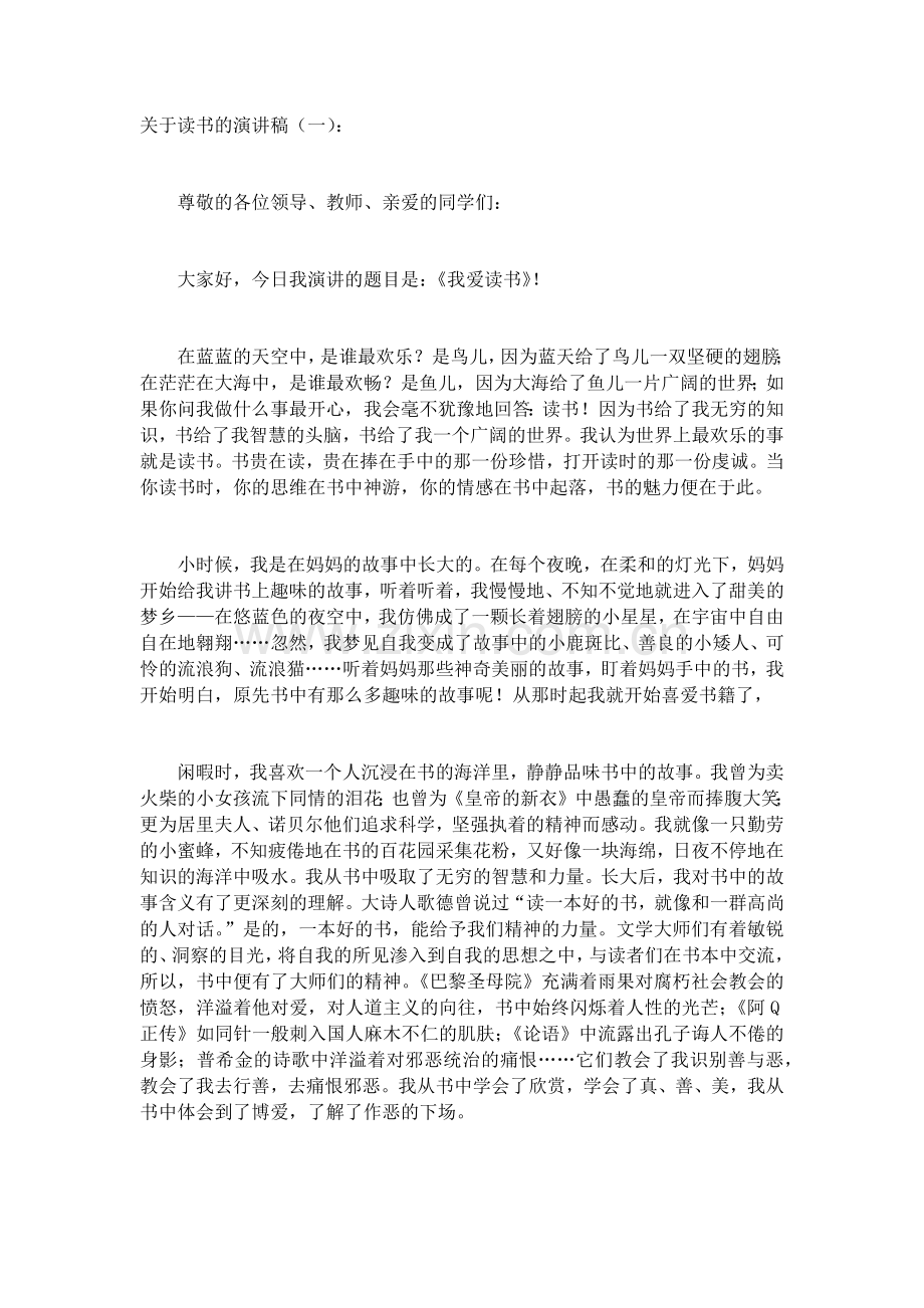 关于读书的演讲稿(5篇)致辞演讲稿发言稿5篇.docx_第1页