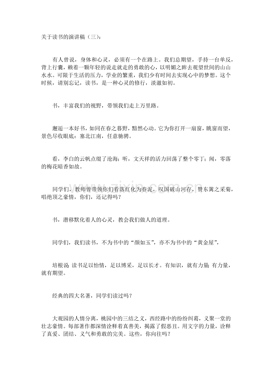 关于读书的演讲稿(5篇)致辞演讲稿发言稿5篇.docx_第3页