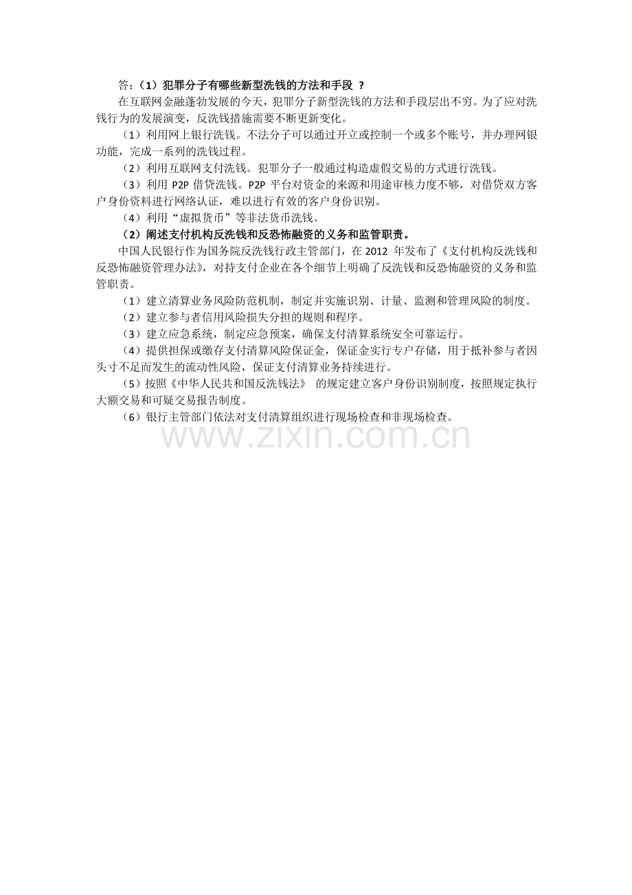 新编电子法规二维码单元五习题答案.pdf_第3页