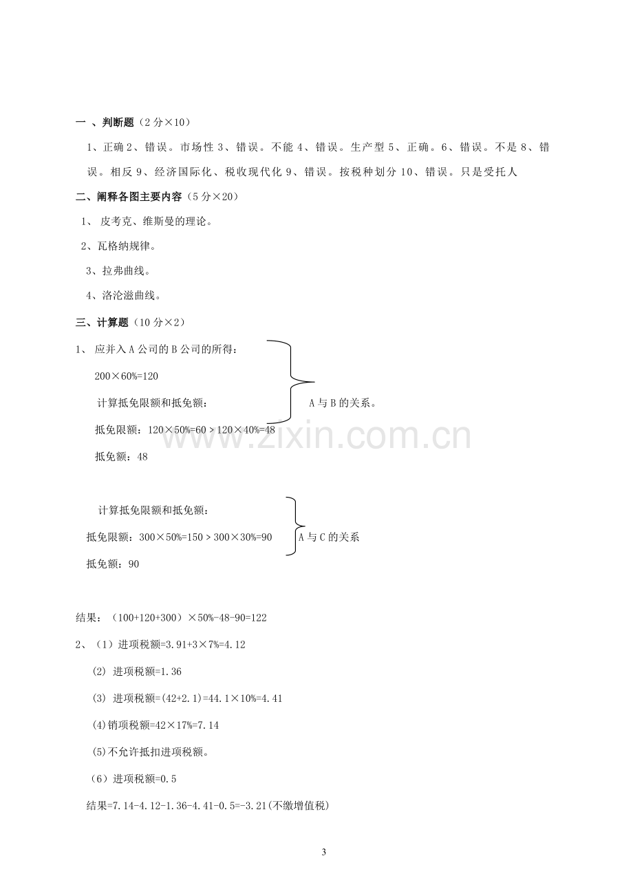 财政学题库及答案.doc_第3页