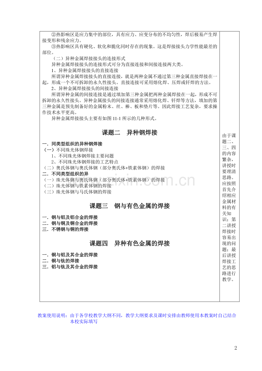 焊接冶金学及金属材料焊接-教案-模块十一.pdf_第2页