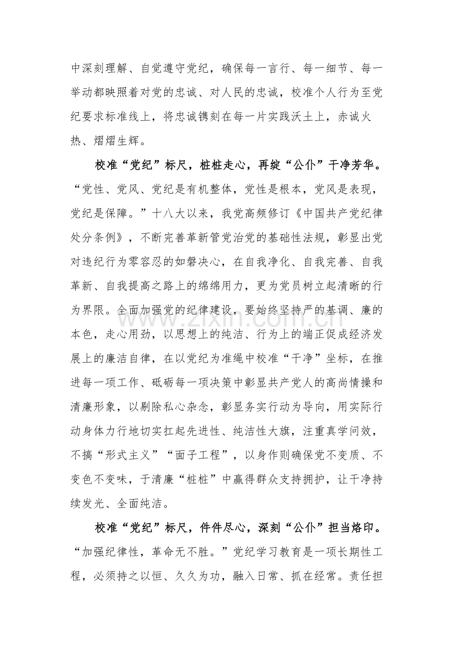 党纪学习教育心得体会五篇文本.docx_第2页