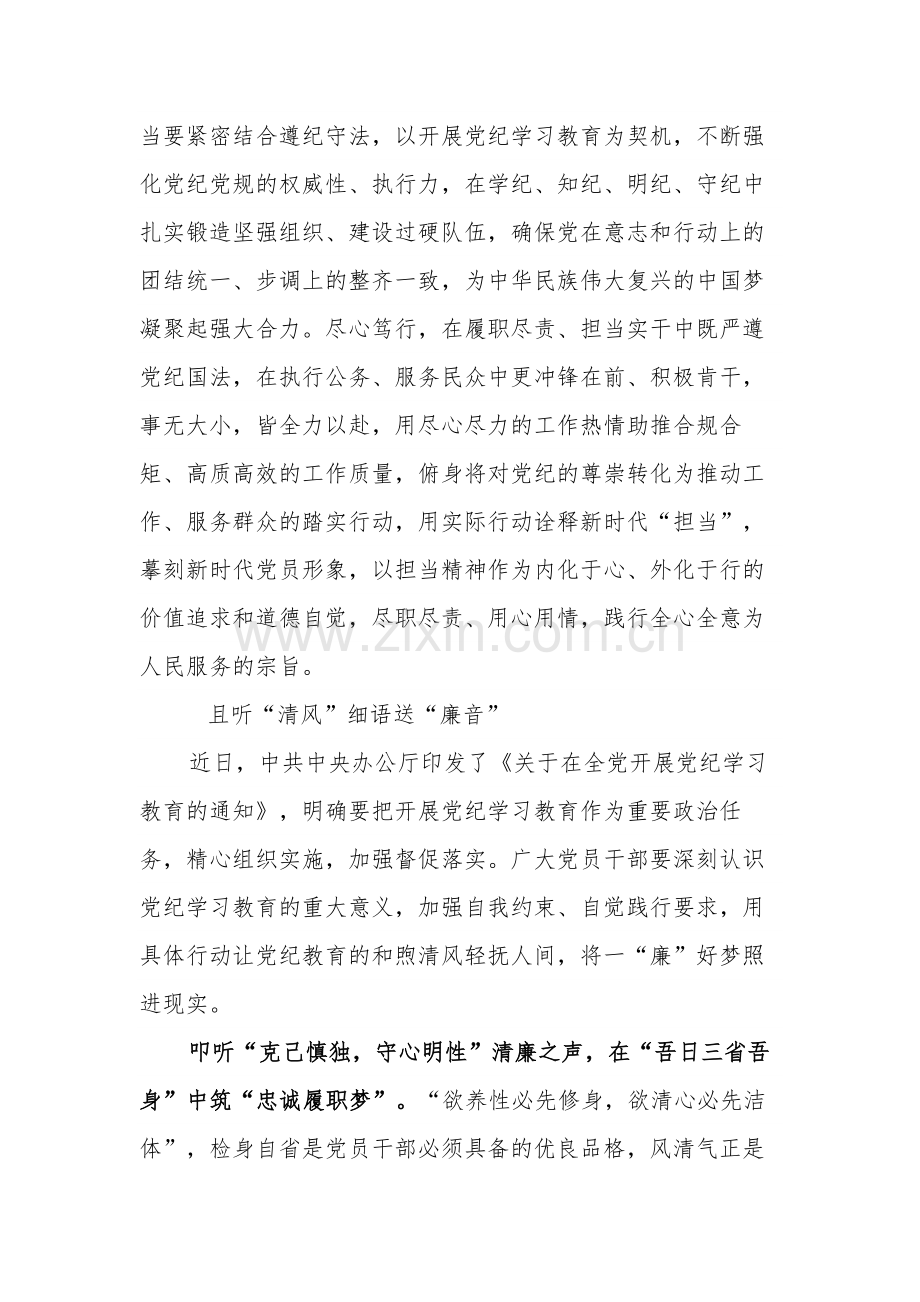 党纪学习教育心得体会五篇文本.docx_第3页