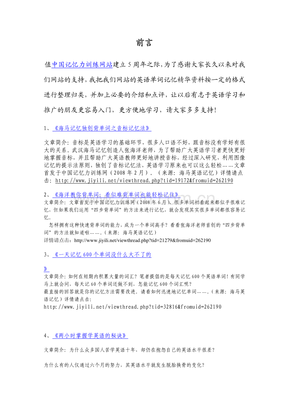 大学英语单词考研单词图像记忆法.pdf_第2页