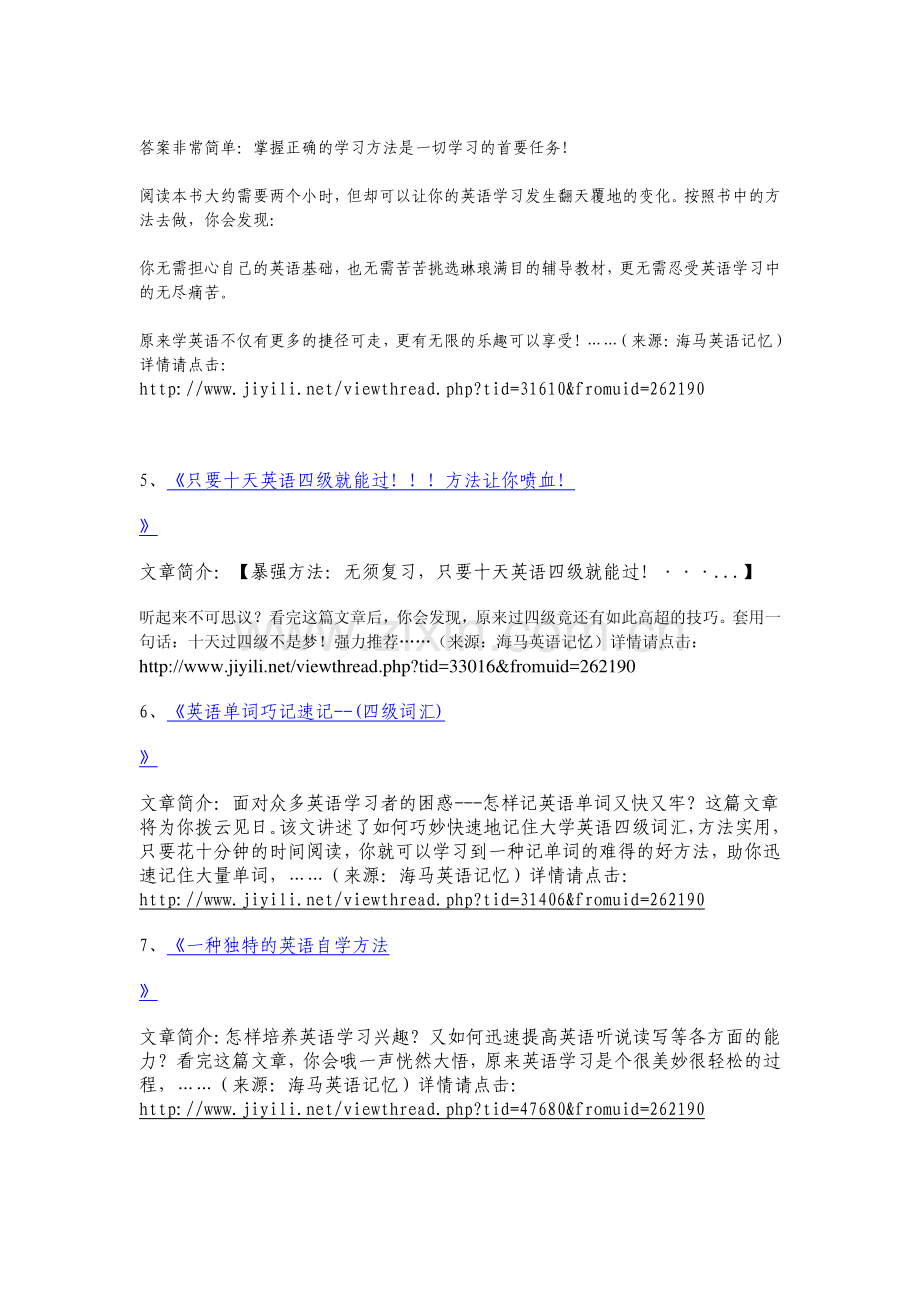 大学英语单词考研单词图像记忆法.pdf_第3页