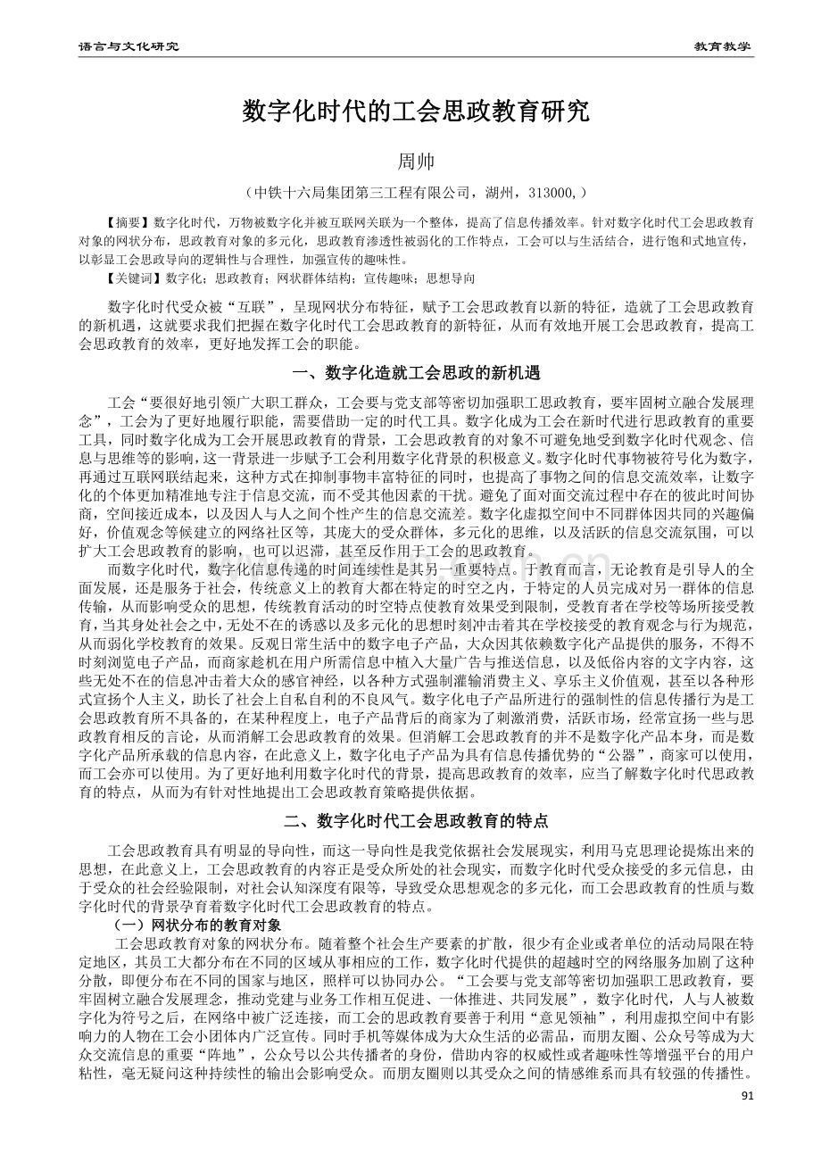 数字化时代的工会思政教育研究.pdf_第1页