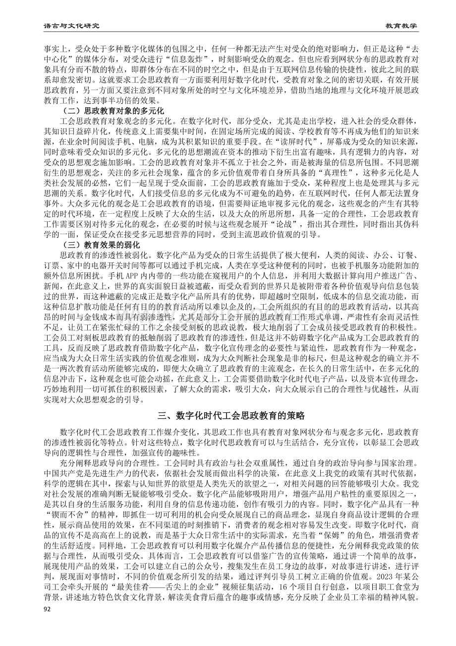 数字化时代的工会思政教育研究.pdf_第2页