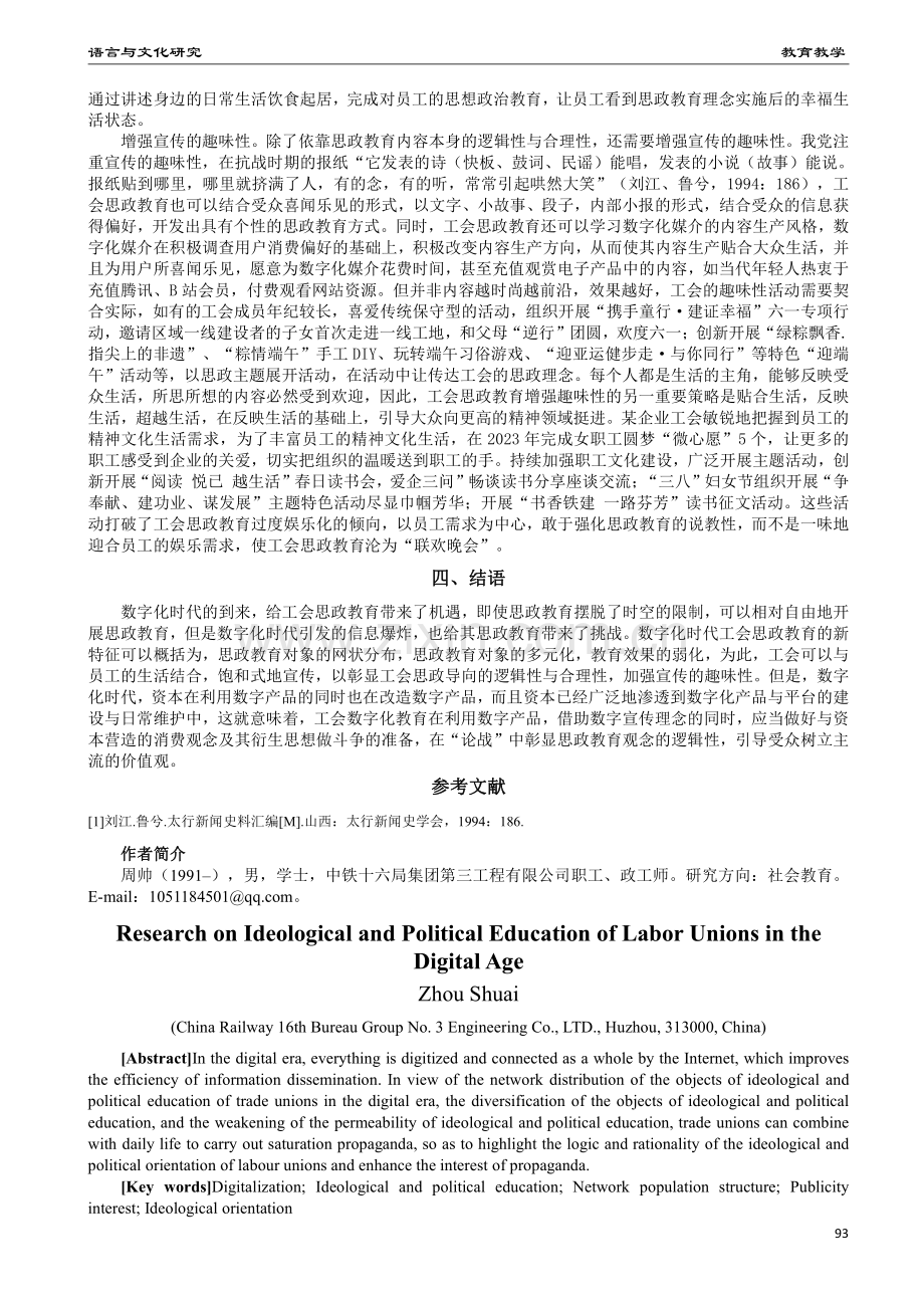 数字化时代的工会思政教育研究.pdf_第3页