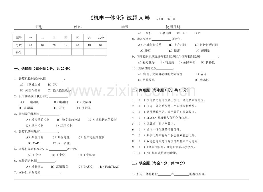 机电一体化2套期末考试卷AB卷带答案模拟测试题.doc_第1页