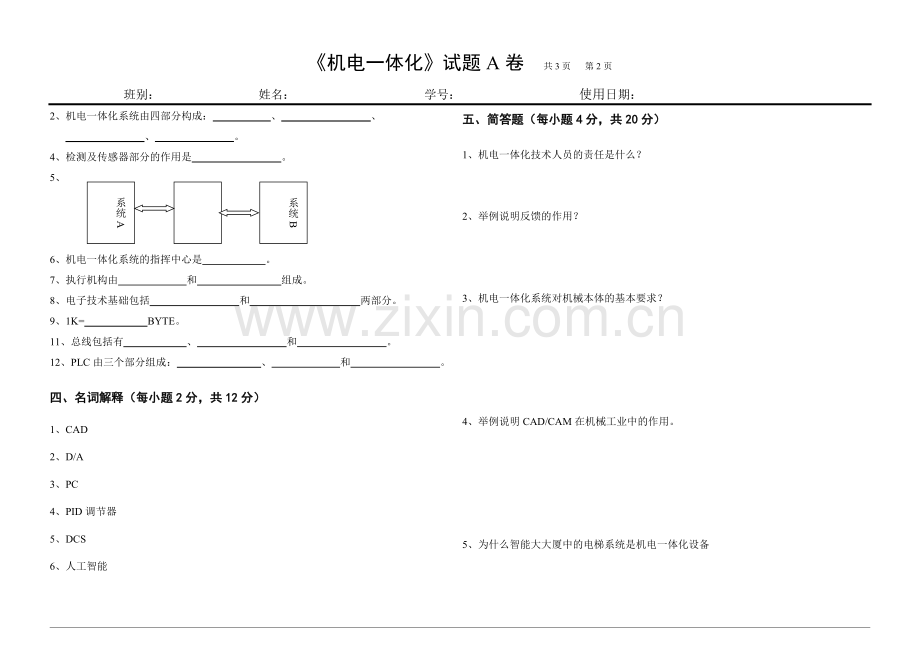 机电一体化2套期末考试卷AB卷带答案模拟测试题.doc_第2页