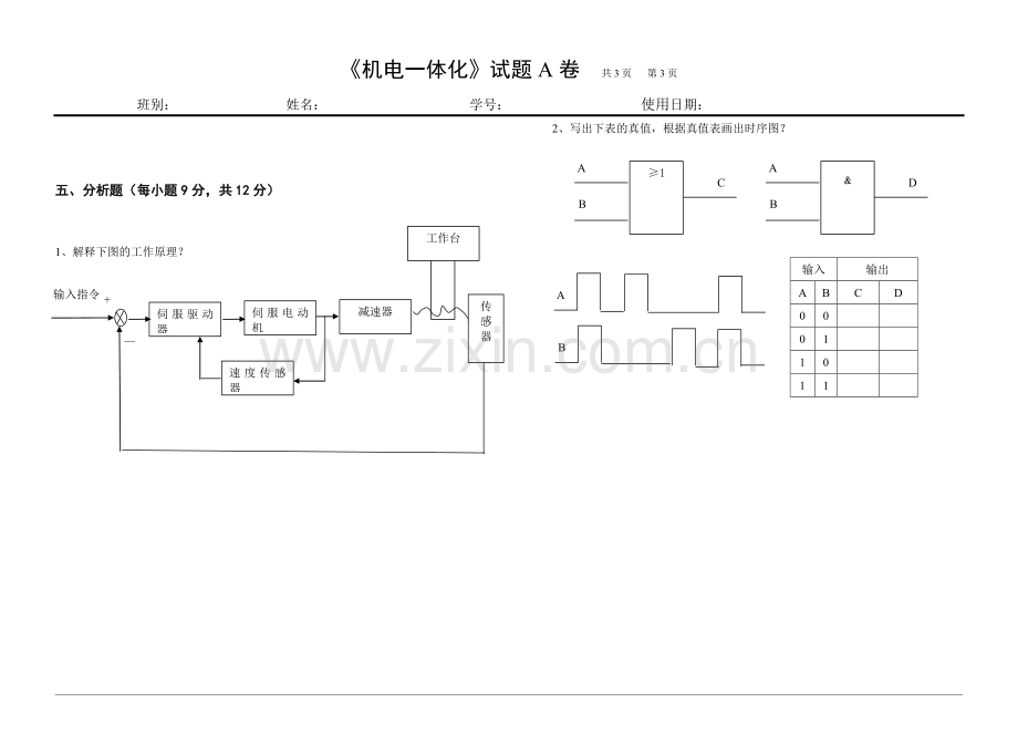 机电一体化2套期末考试卷AB卷带答案模拟测试题.doc_第3页