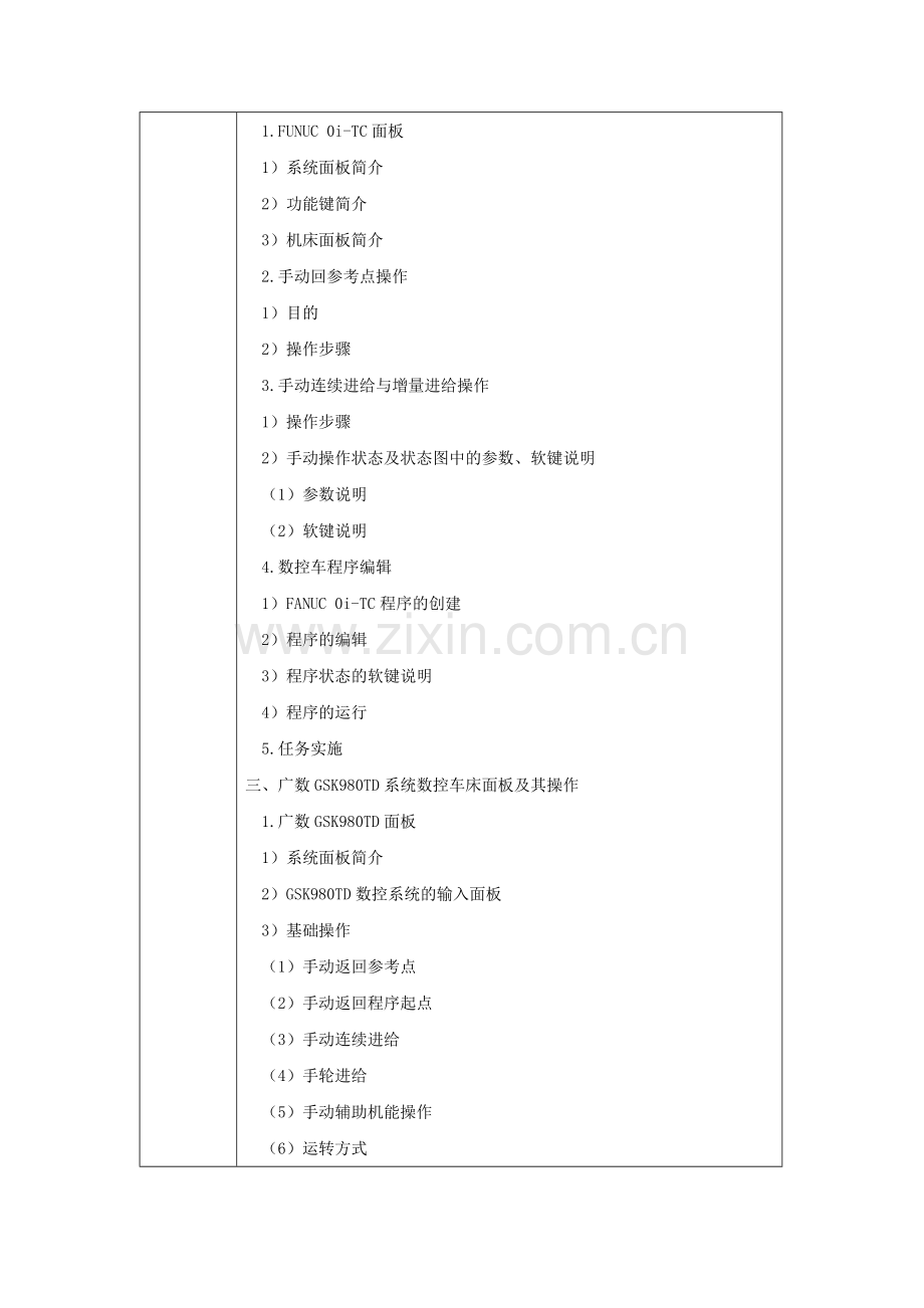 《数控车削技能训练》全套教案-授课电子教案-整本书电子讲义-教学讲义.docx_第3页