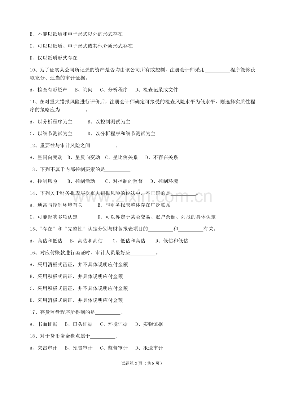 审计基础与实物模拟测试题带答案综合检测题.docx_第2页