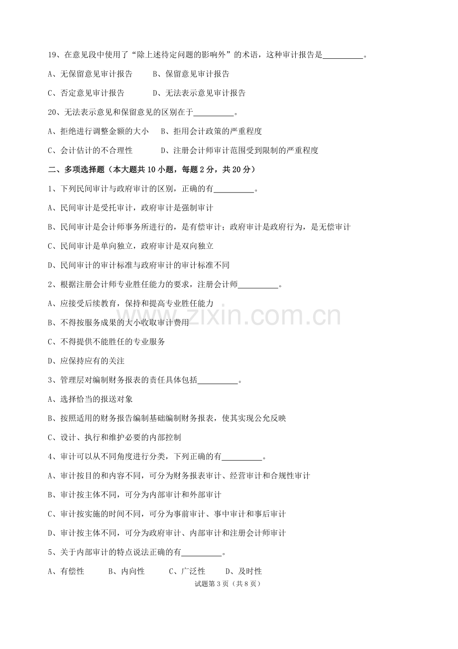 审计基础与实物模拟测试题带答案综合检测题.docx_第3页