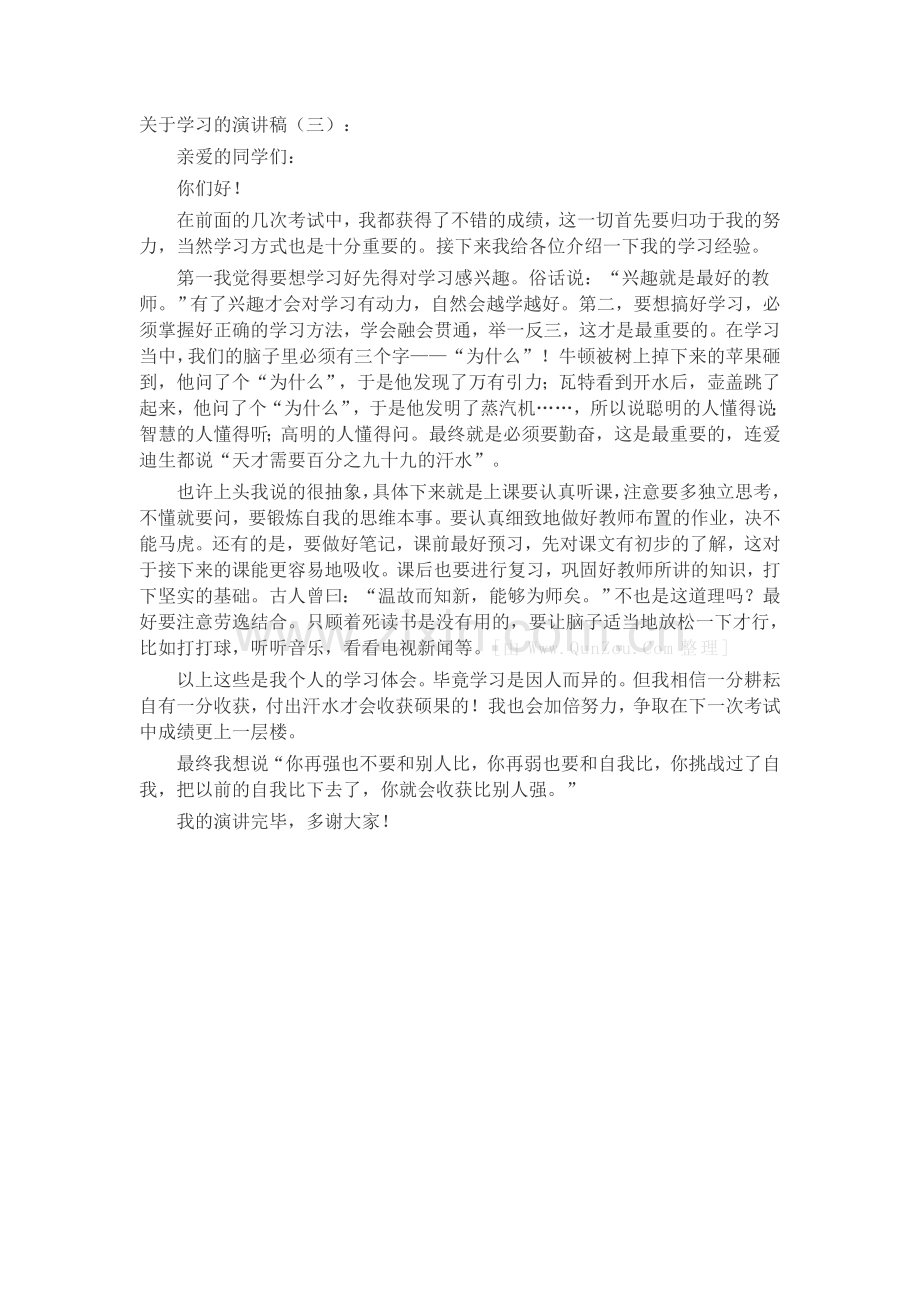 关于学习的演讲稿(5篇)致辞演讲稿发言稿5篇.docx_第2页