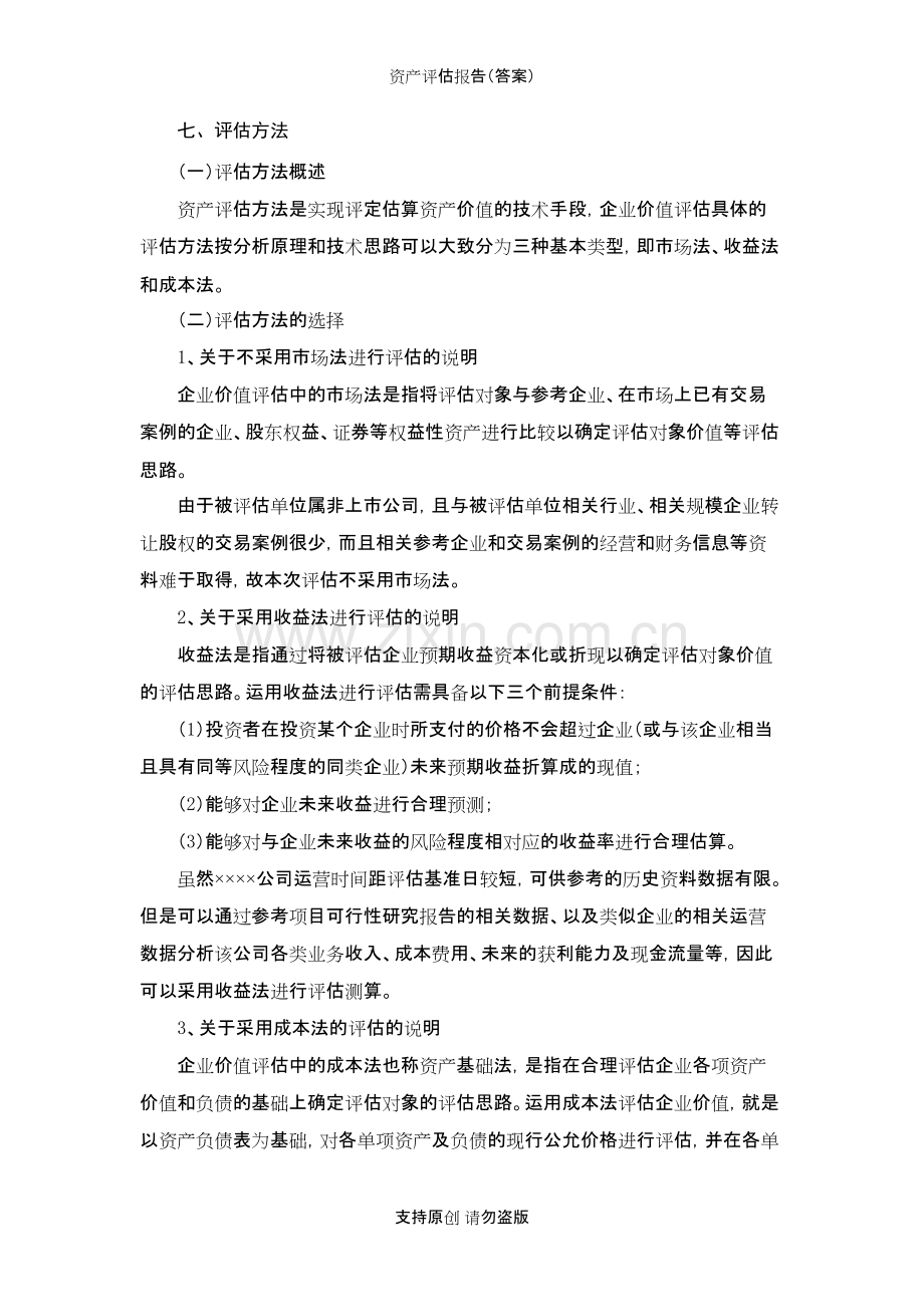 资产评估报告(习题答案).pdf_第1页