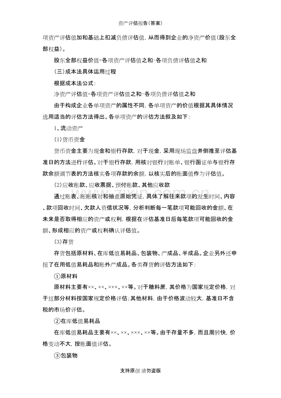 资产评估报告(习题答案).pdf_第2页