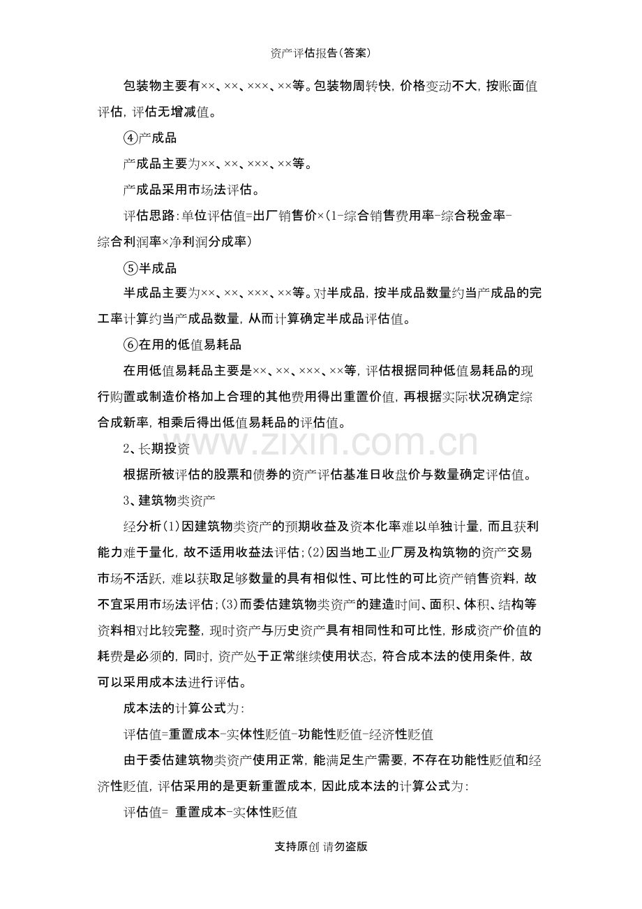 资产评估报告(习题答案).pdf_第3页