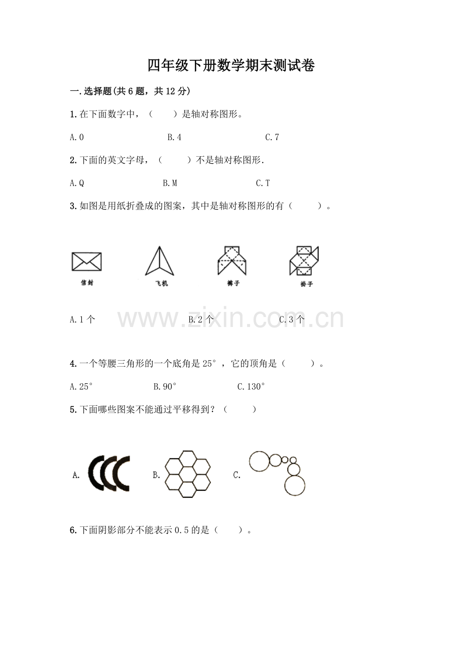 四年级下册数学期末测试卷带答案【培优A卷】.docx_第1页