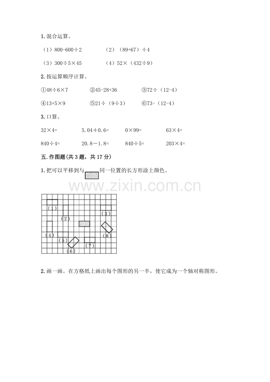 四年级下册数学期末测试卷带答案【培优A卷】.docx_第3页