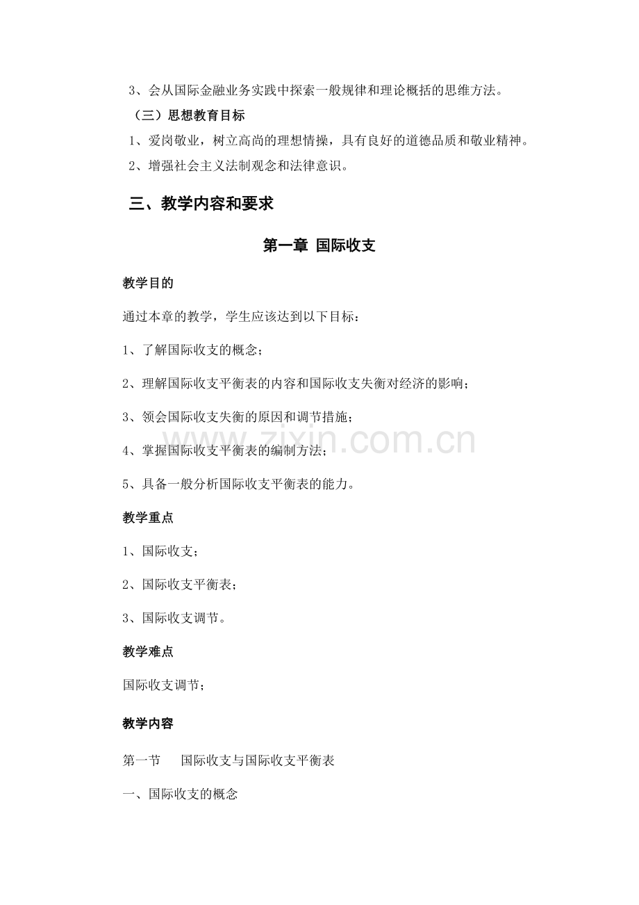 《国际金融》教学大纲套题库期末考试卷AB卷带答案模拟试卷.doc_第2页