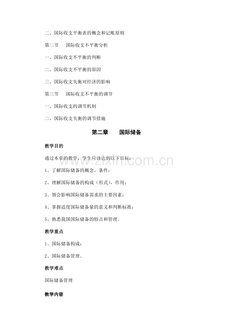 《国际金融》教学大纲套题库期末考试卷AB卷带答案模拟试卷.doc_第3页