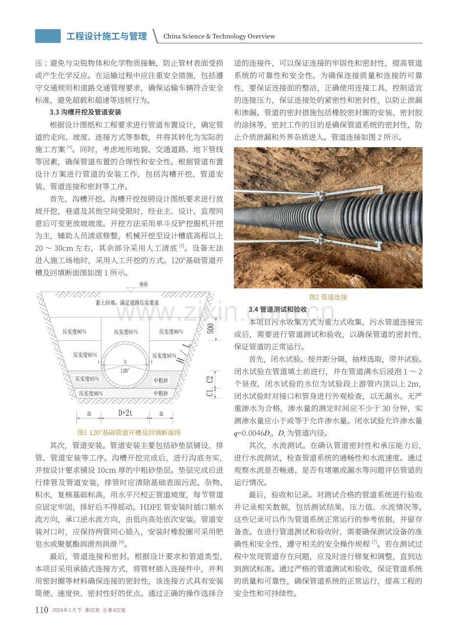 鹿泉区市政工程HDPE管施工技术及应用.pdf_第2页