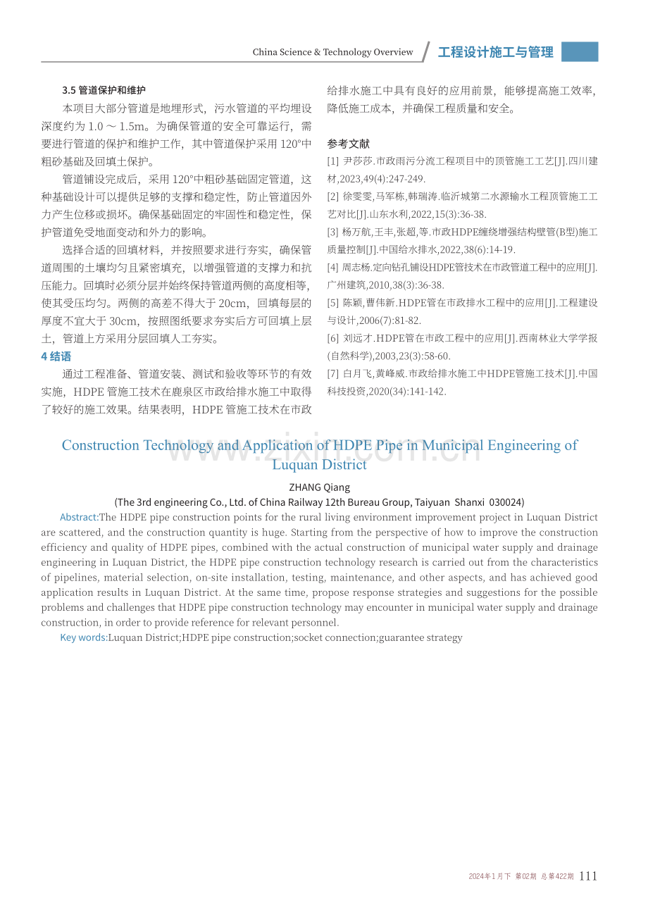 鹿泉区市政工程HDPE管施工技术及应用.pdf_第3页