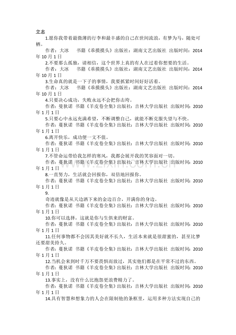 名人名言理想篇.doc_第1页