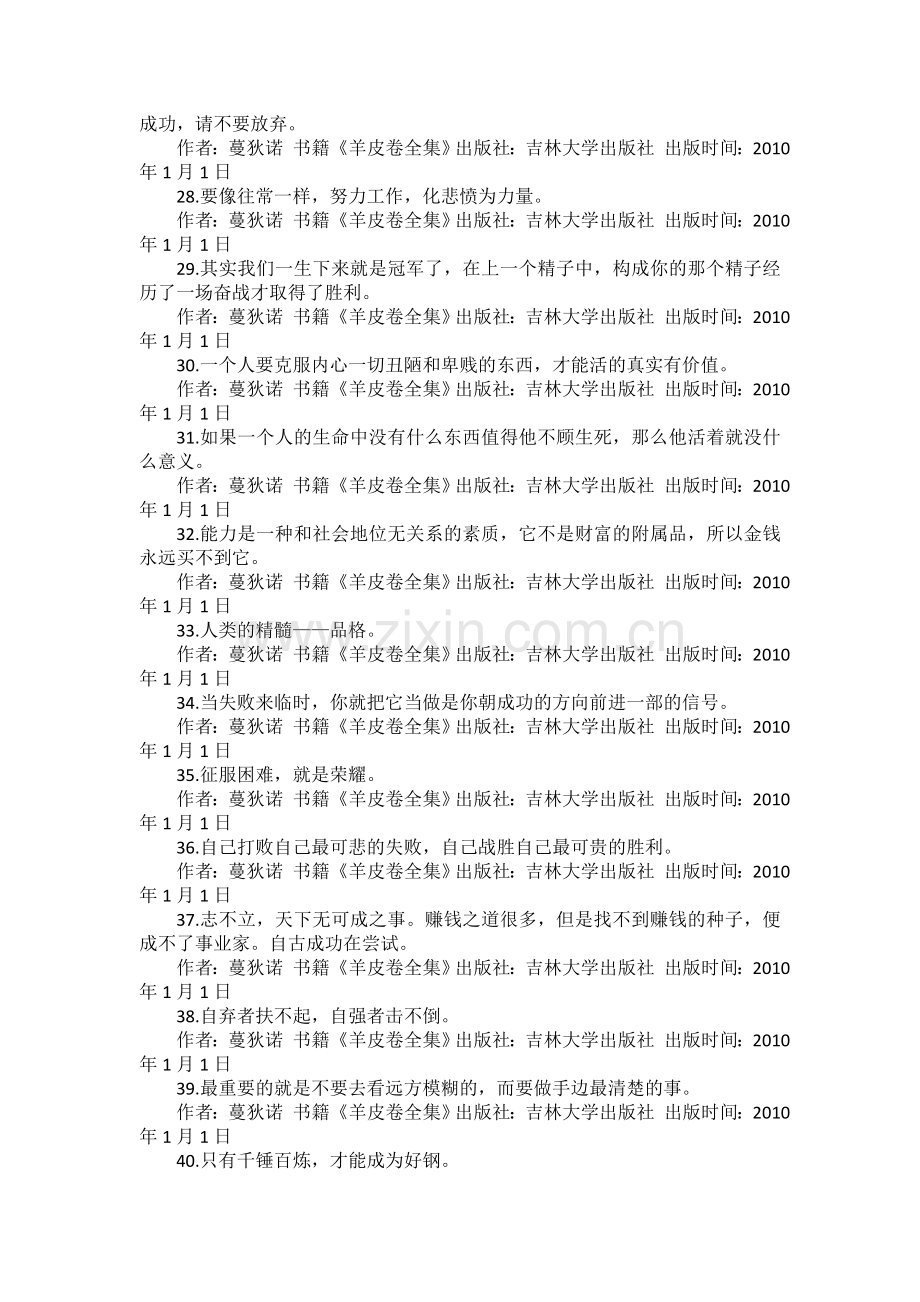 名人名言理想篇.doc_第3页