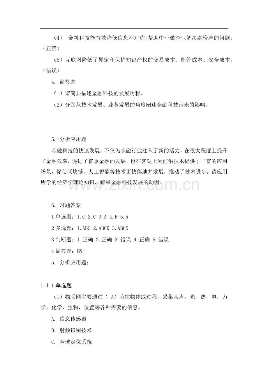 金融科技概述练习题及答案题库.docx_第3页