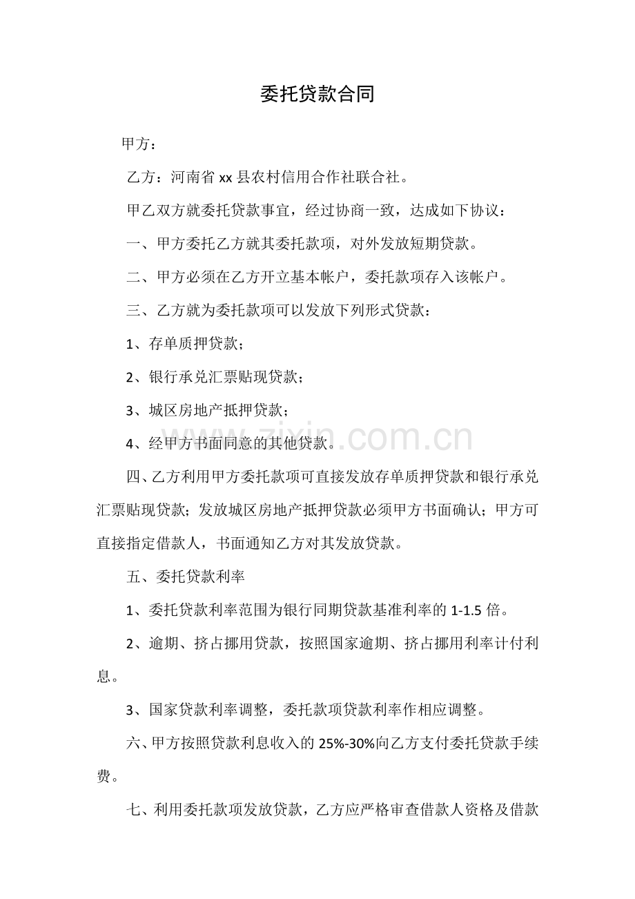 委托贷款合同01.docx_第1页