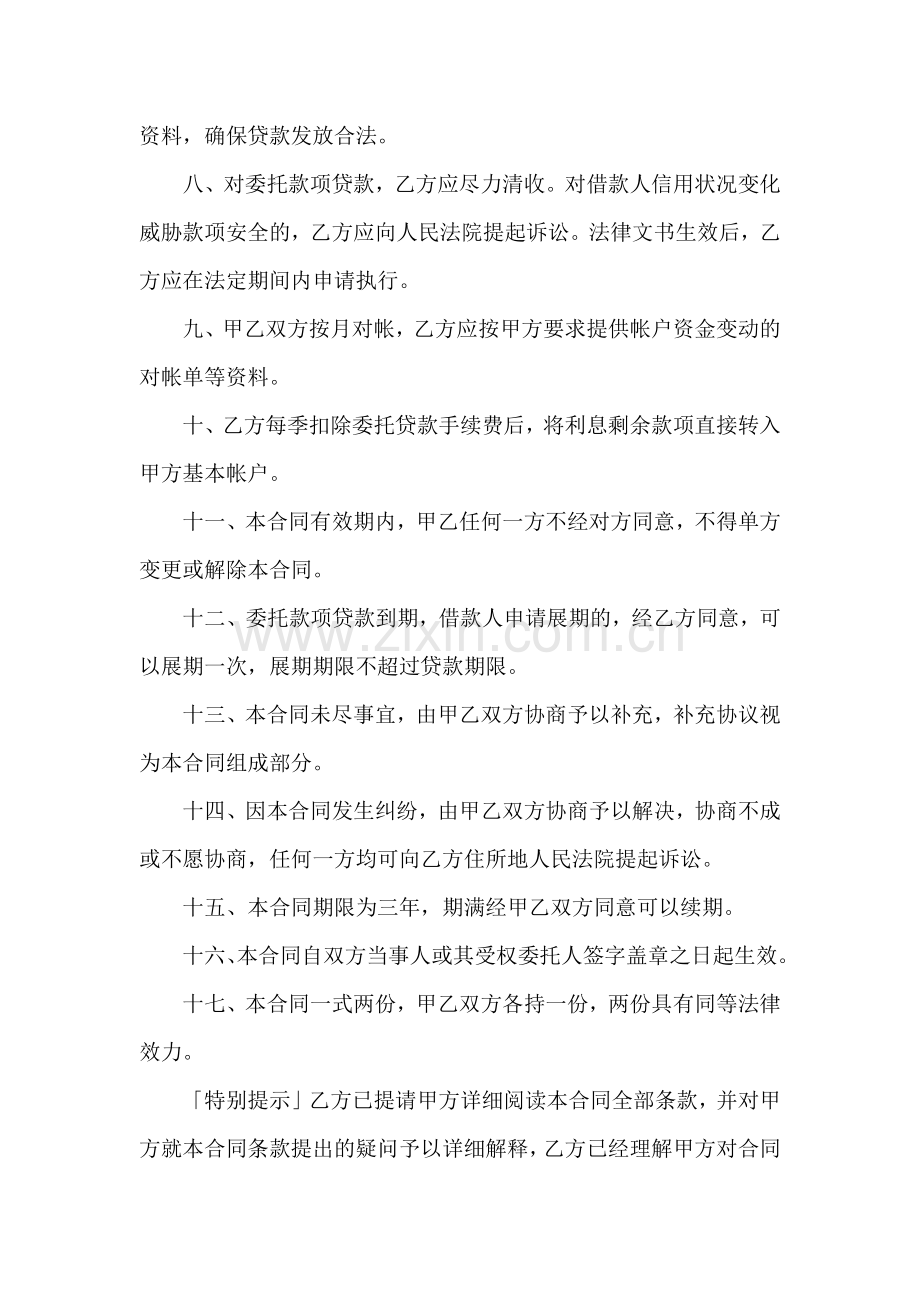 委托贷款合同01.docx_第2页