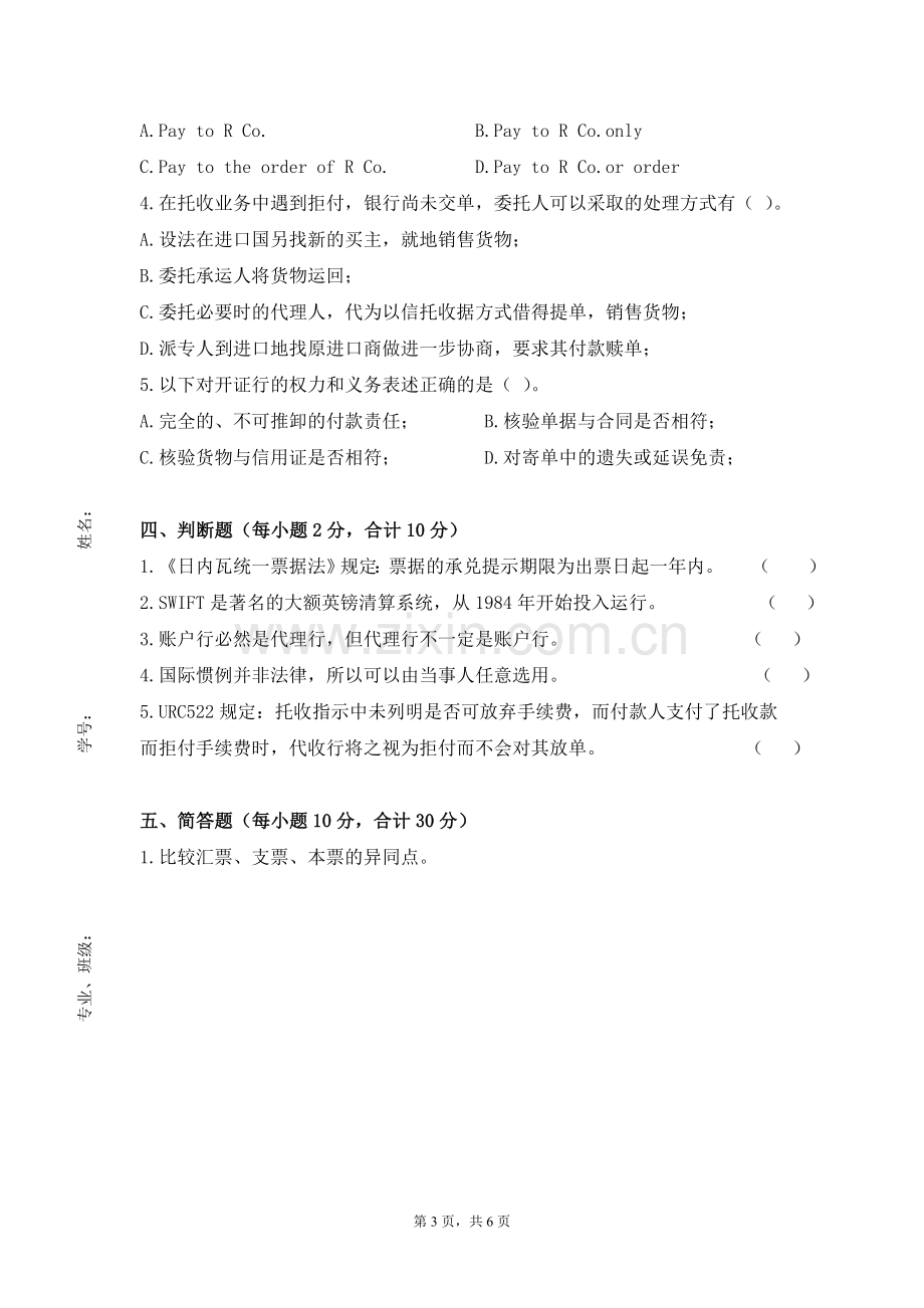 《国际结算实验》期末考试卷及答案.doc_第3页