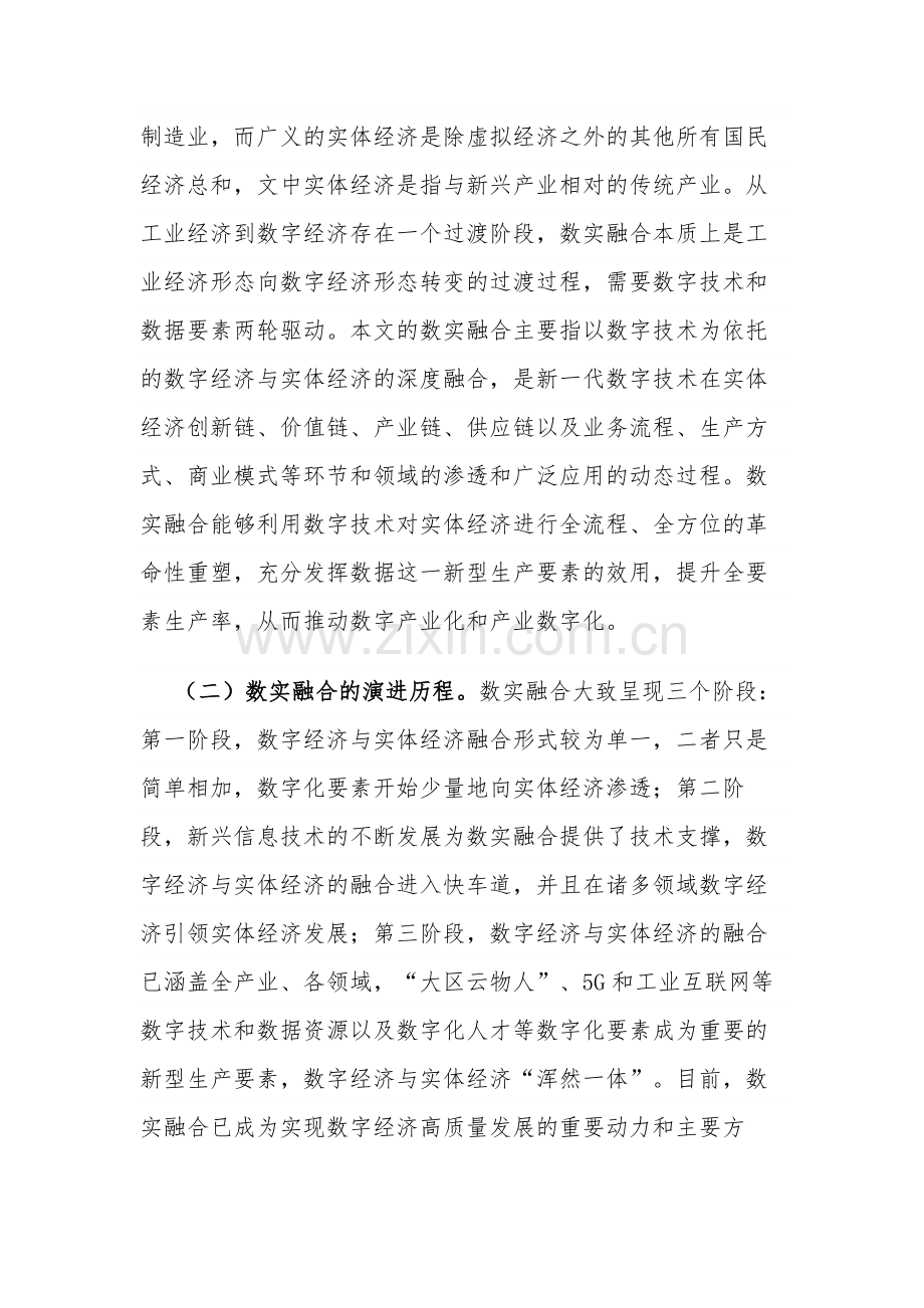 关于全市数字经济发展情况的调研报告范文.docx_第2页