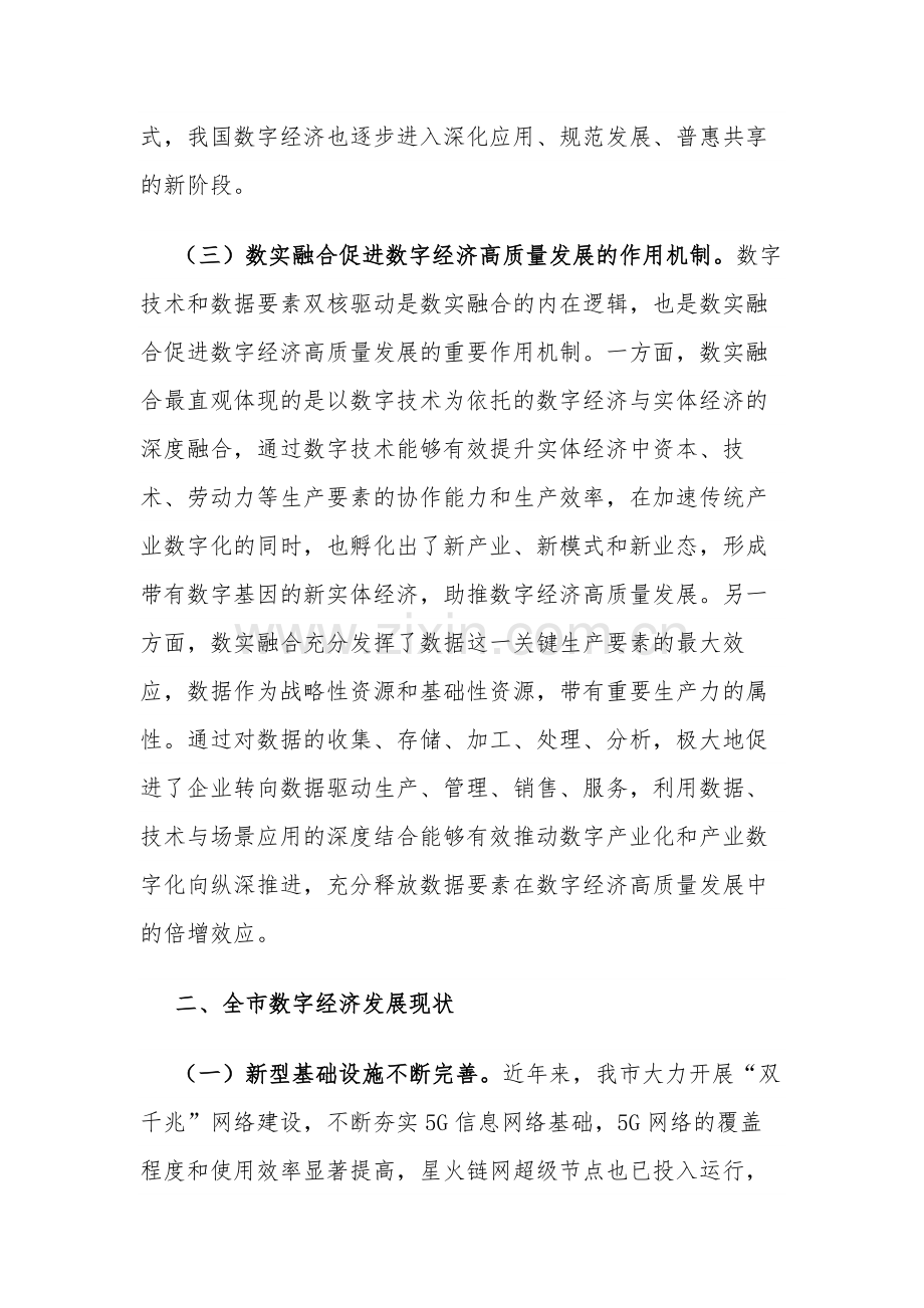 关于全市数字经济发展情况的调研报告范文.docx_第3页