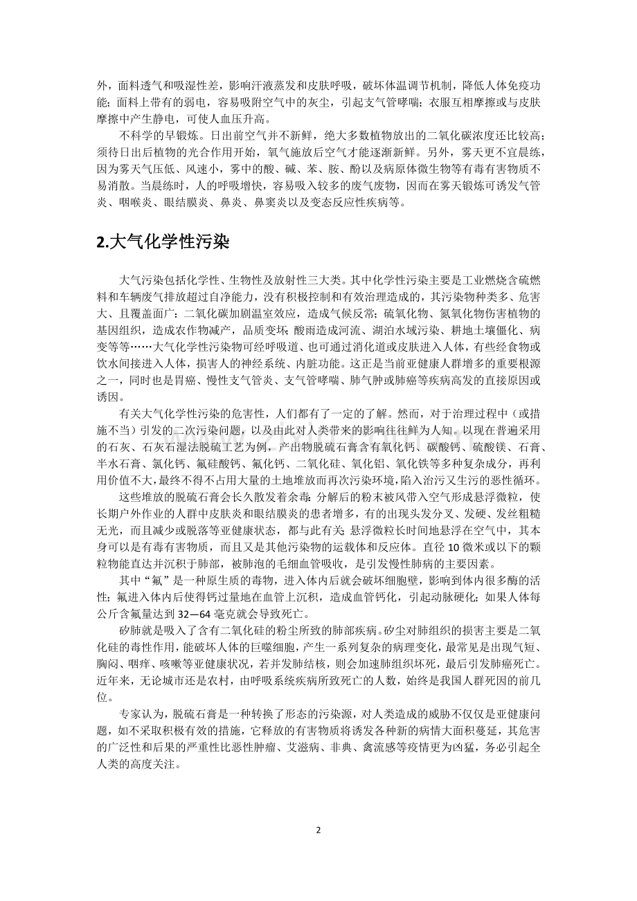 亚健康报告(标记索引).docx_第2页