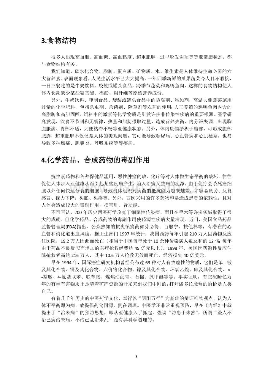 亚健康报告(标记索引).docx_第3页