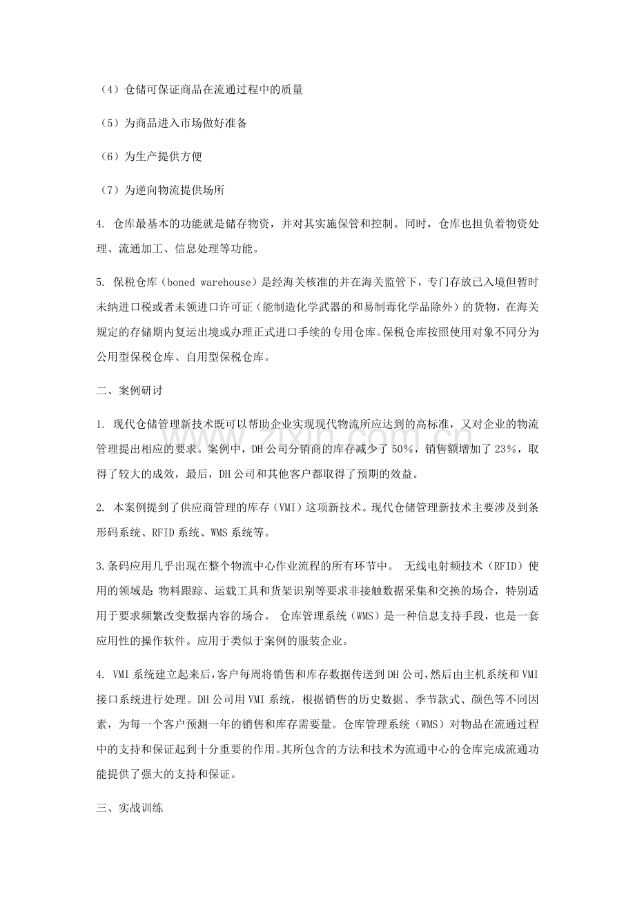 仓储与配送管理练习参考答案项目1-14全.docx_第3页