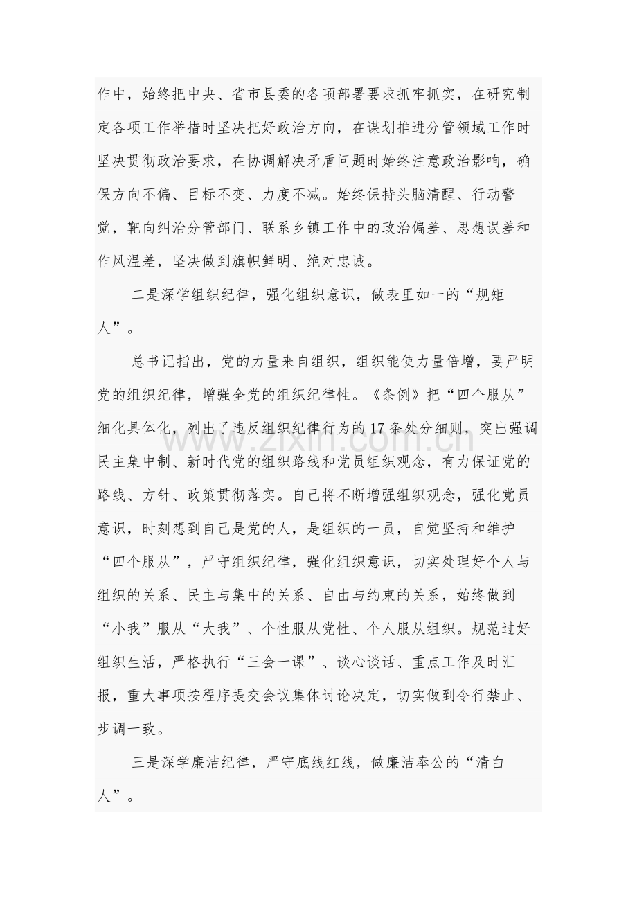 关于县委常委 “六大纪律”研讨发言材料3篇.docx_第2页