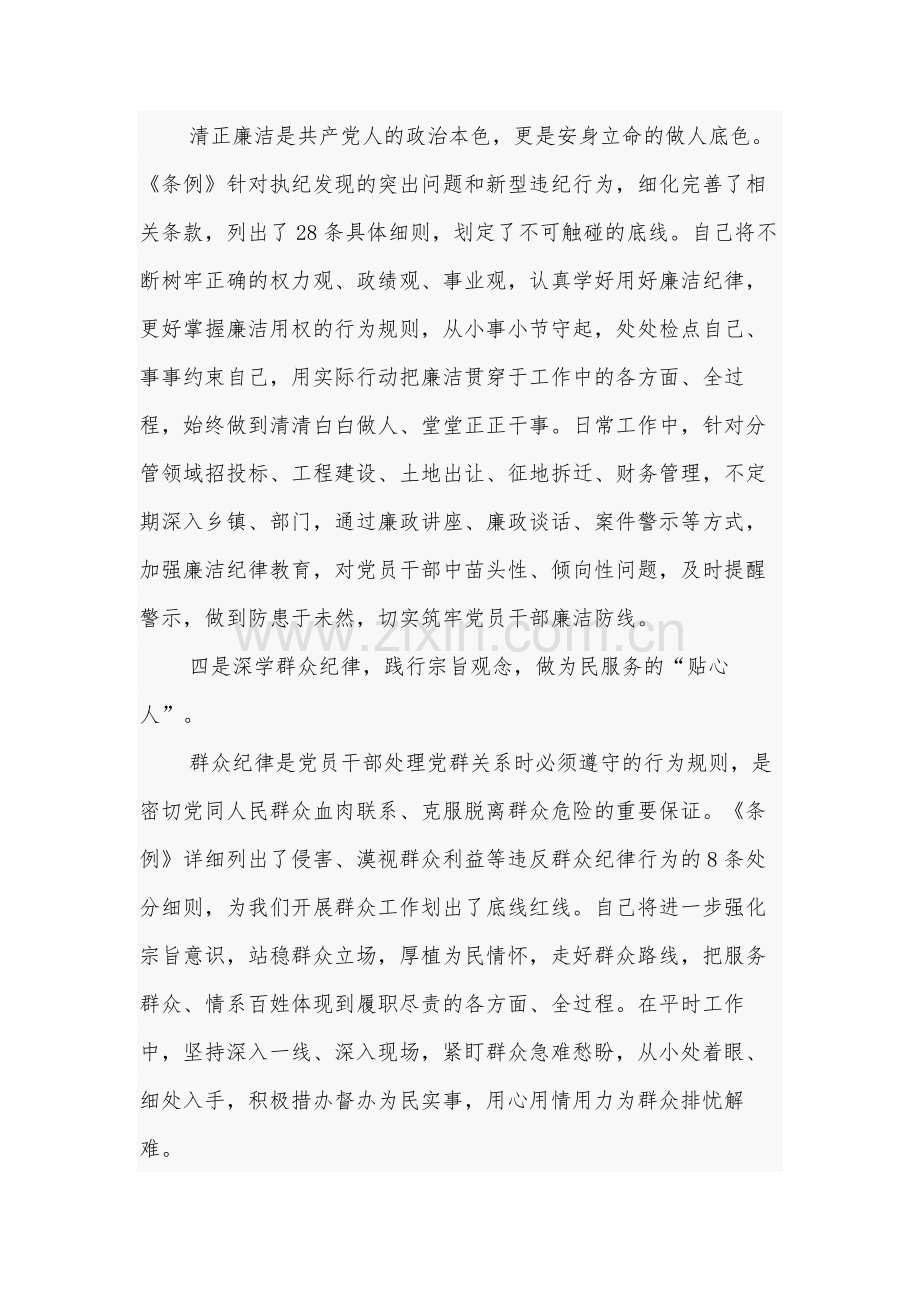 关于县委常委 “六大纪律”研讨发言材料3篇.docx_第3页