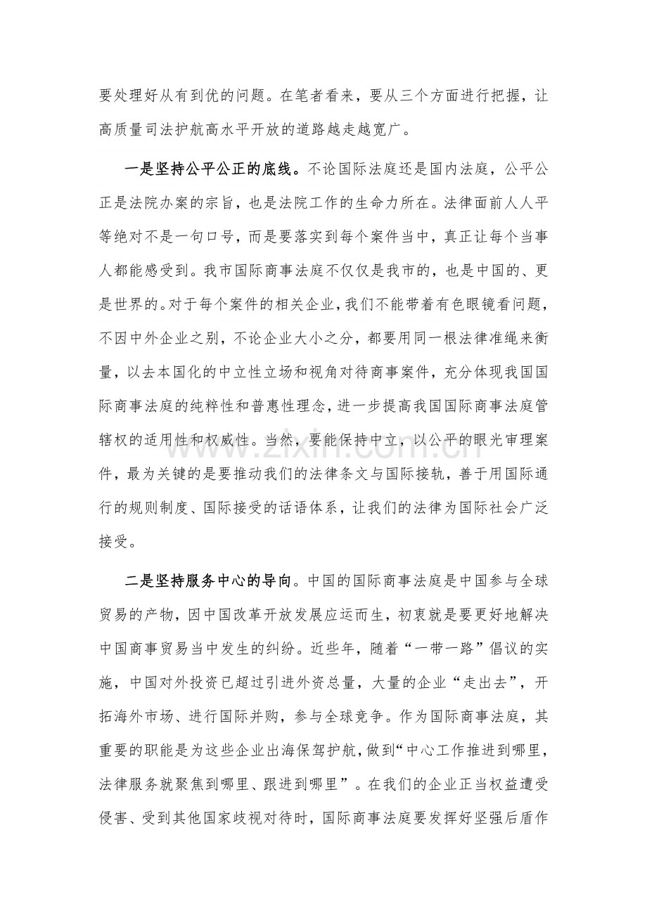 在优化营商环境工作会议上的交流发言2篇.docx_第2页