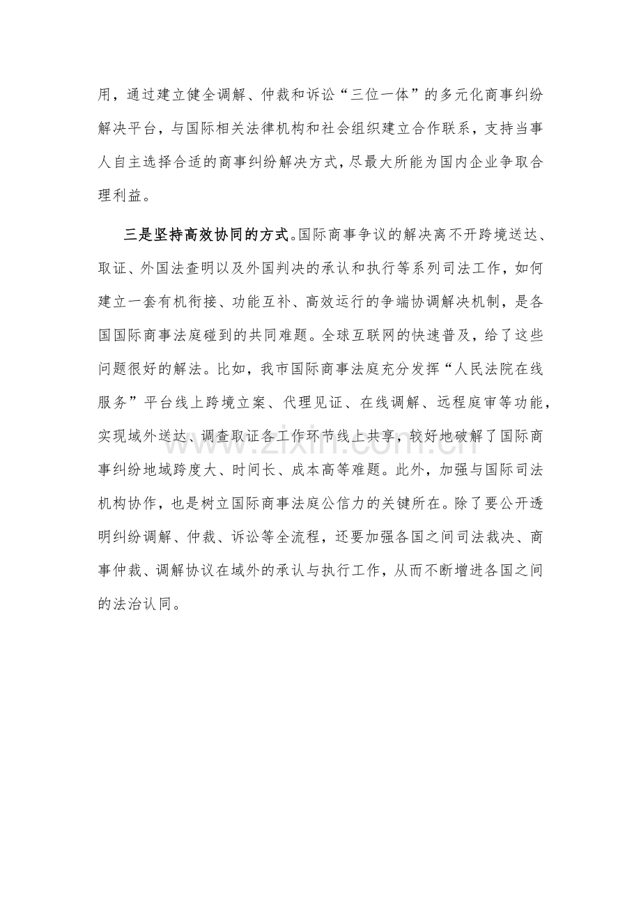 在优化营商环境工作会议上的交流发言2篇.docx_第3页