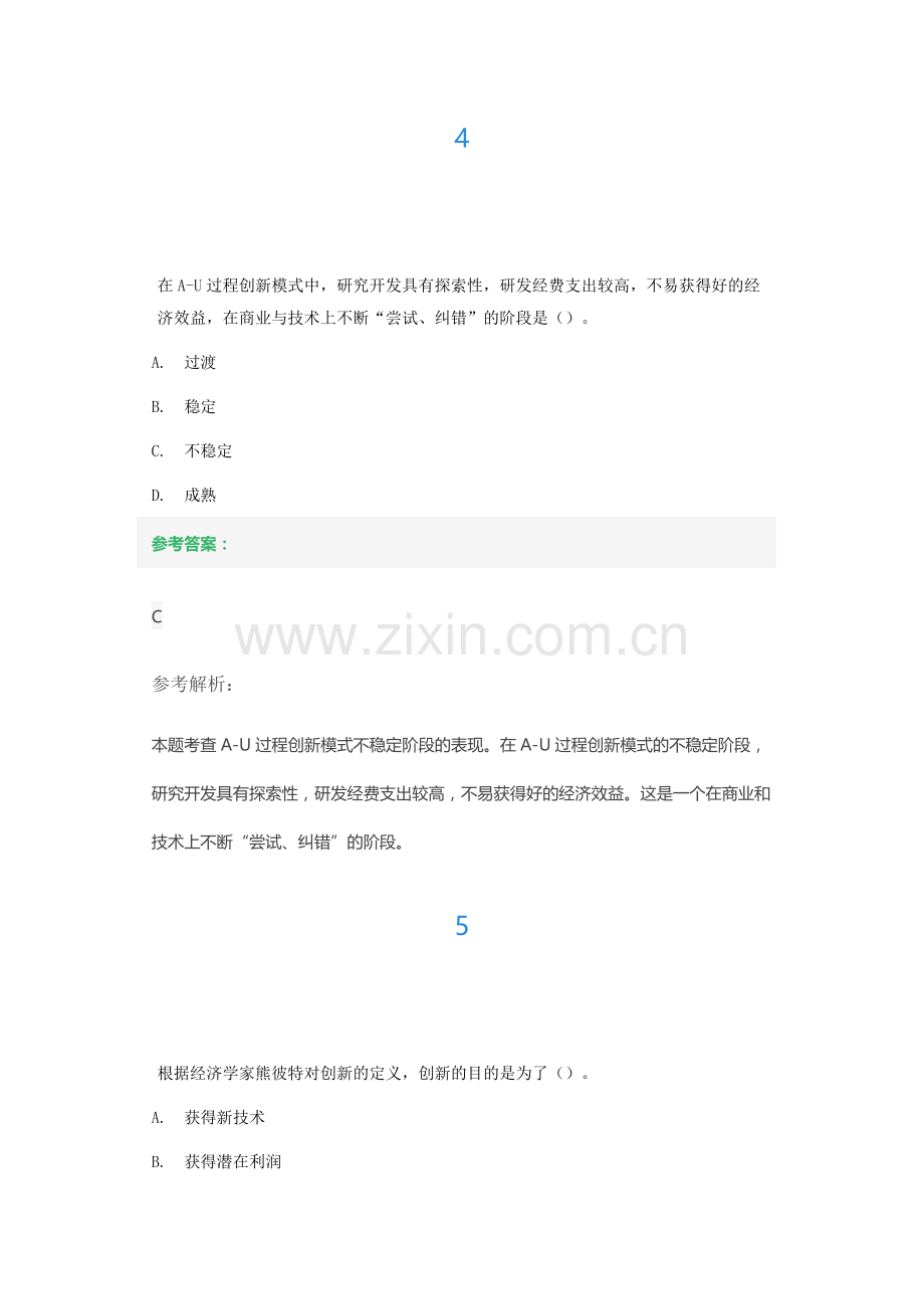 第七章技术创新管理练习题及答案解析.docx_第3页